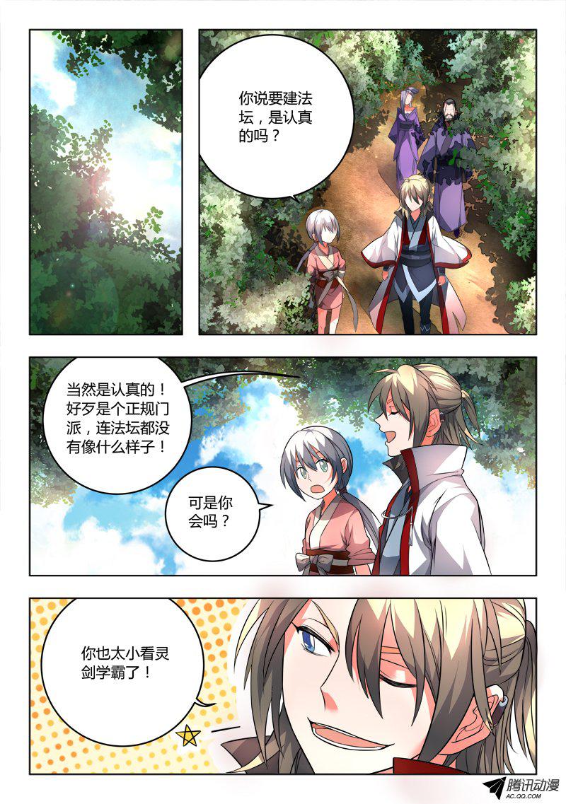 从前有座灵剑山第一百零三话