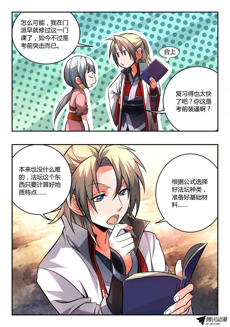 从前有座灵剑山第一百零三话