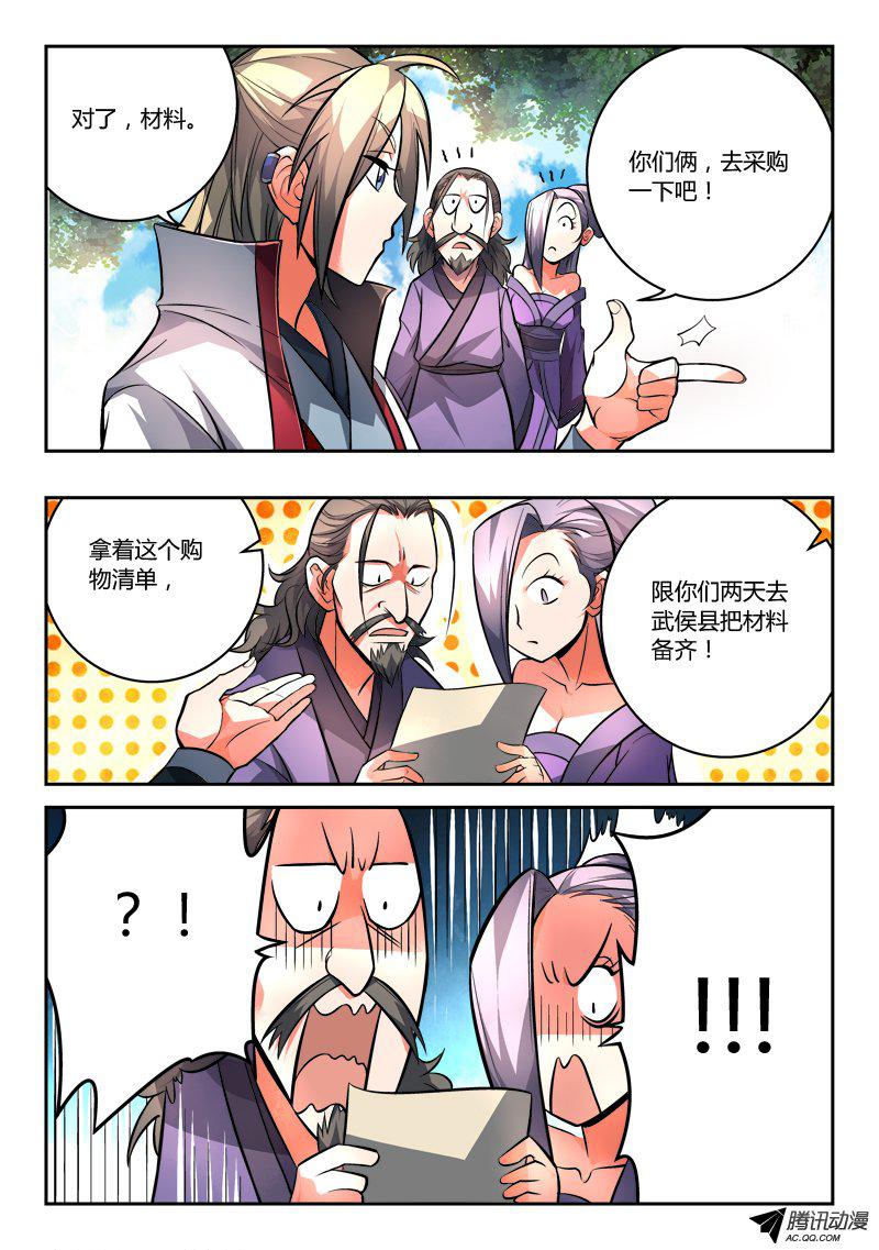 从前有座灵剑山第一百零三话