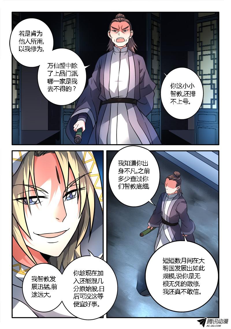 从前有座灵剑山第一百一十四话