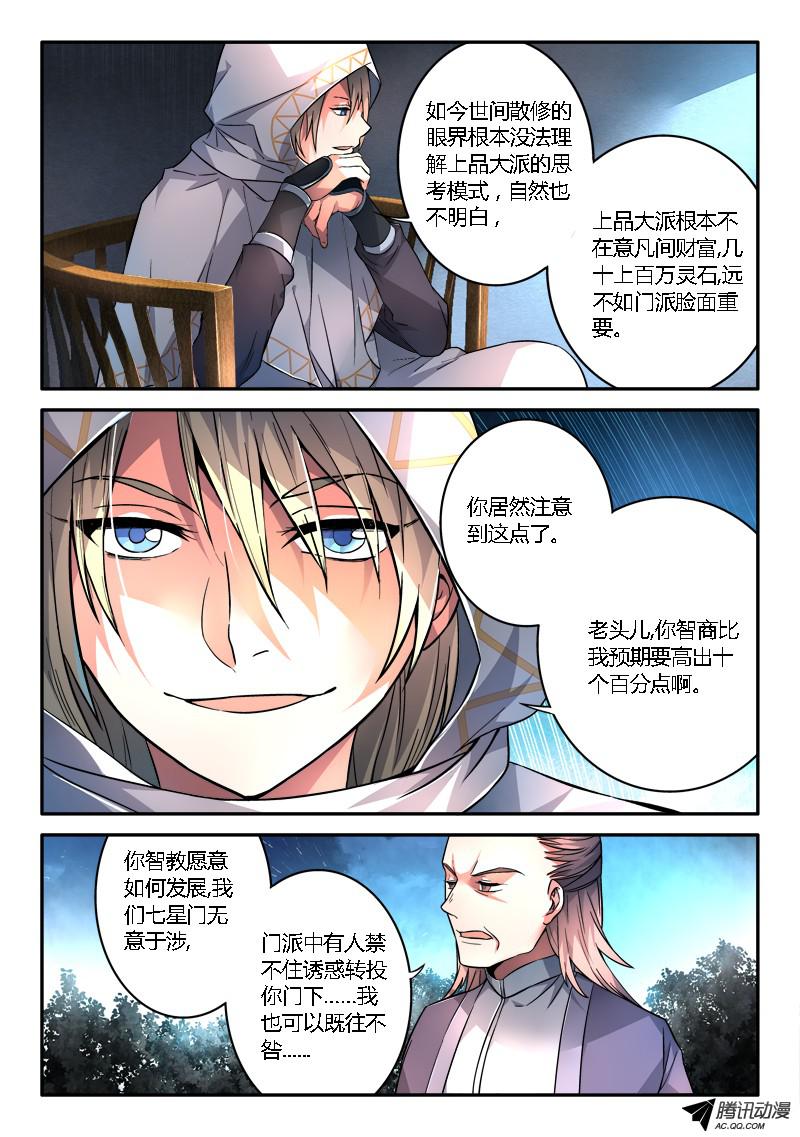 从前有座灵剑山第一百一十四话