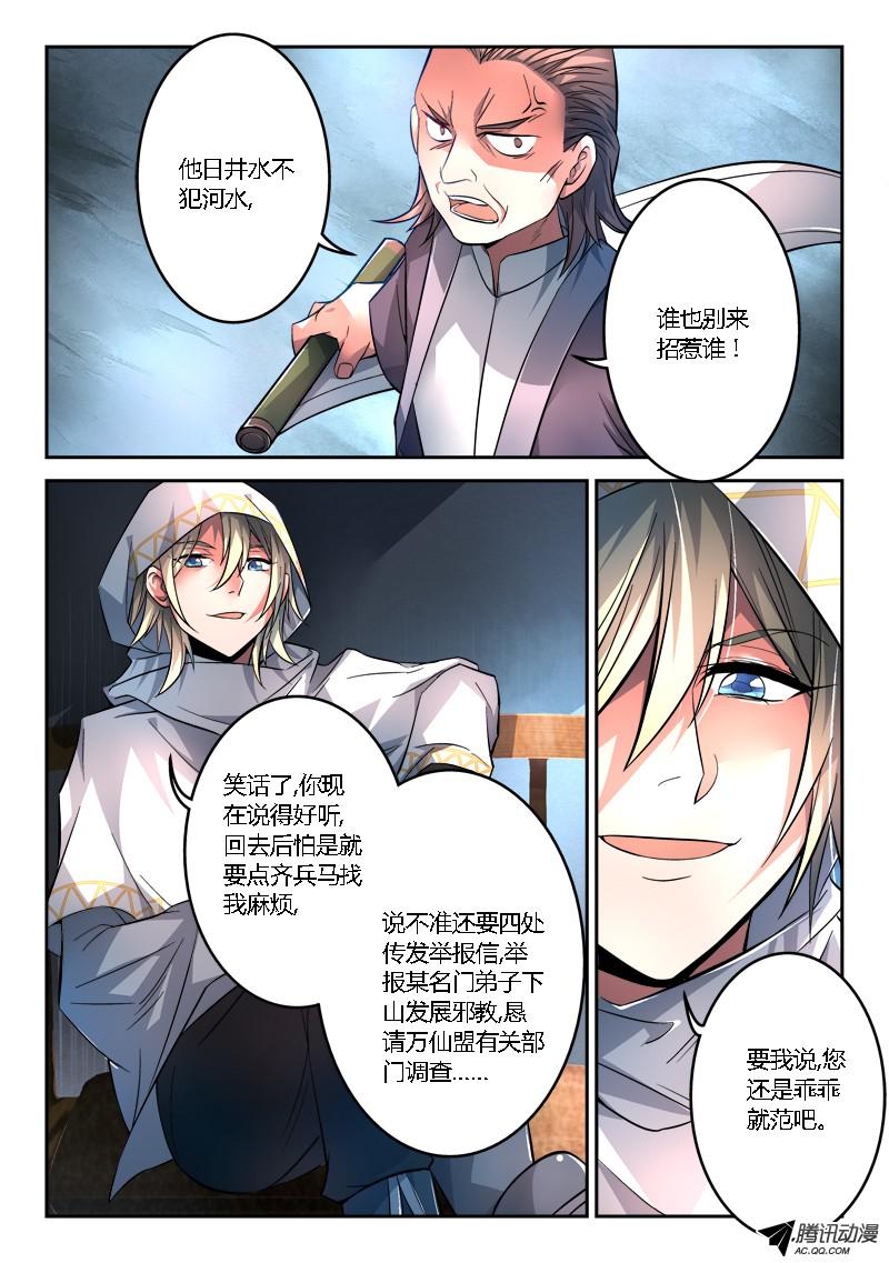 从前有座灵剑山第一百一十四话