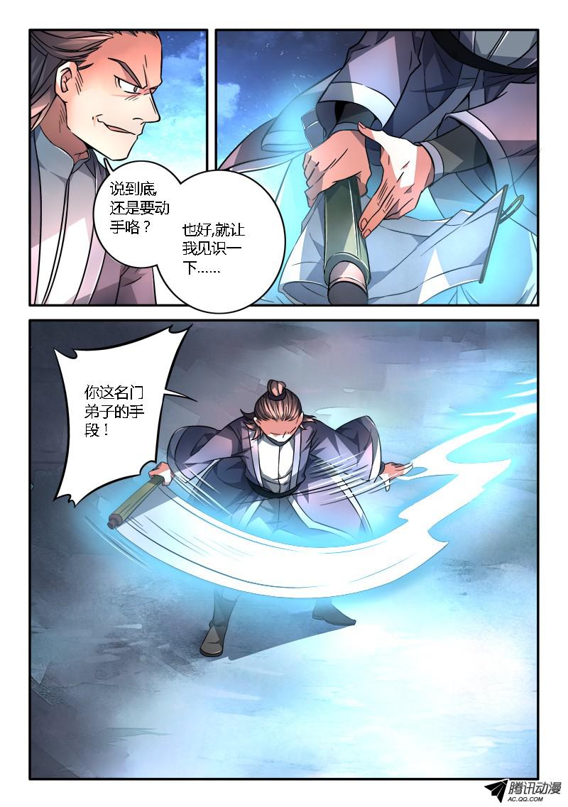 从前有座灵剑山第一百一十四话