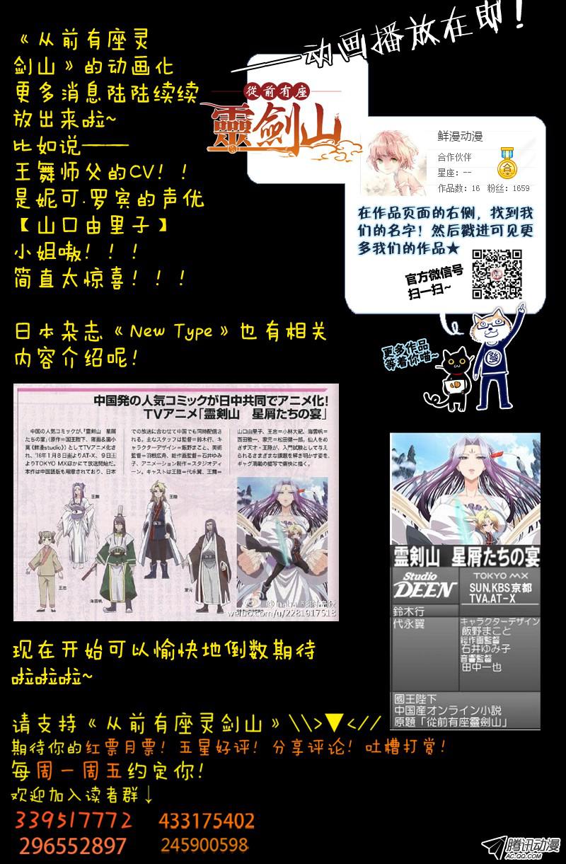 从前有座灵剑山第一百一十八话