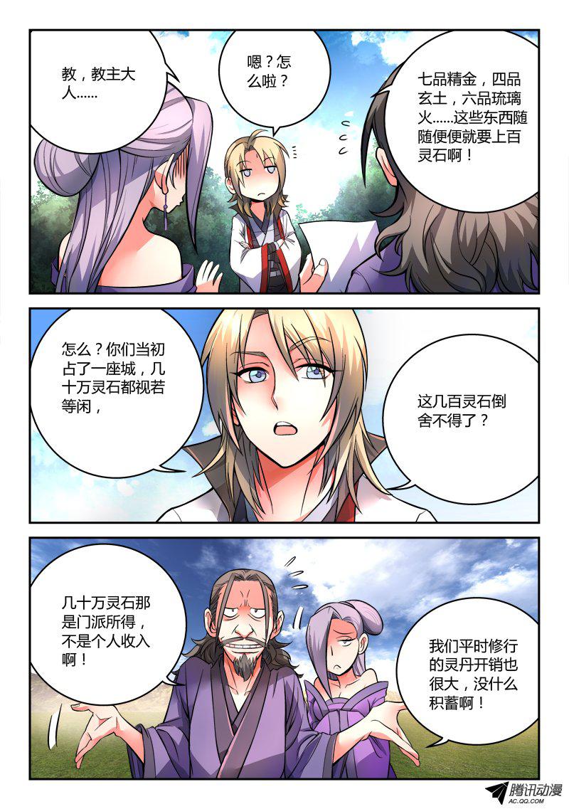 从前有座灵剑山第一百零四话