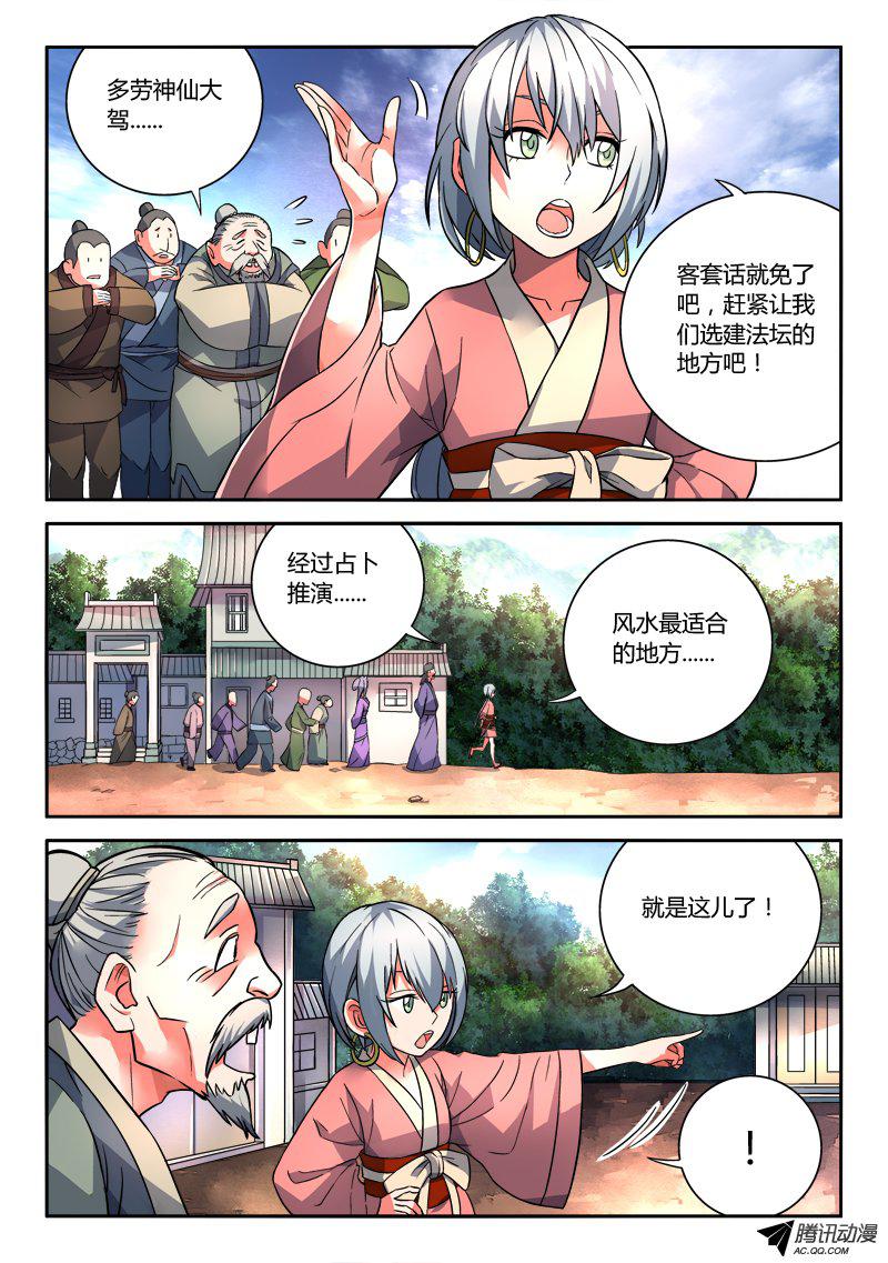 从前有座灵剑山第一百零四话