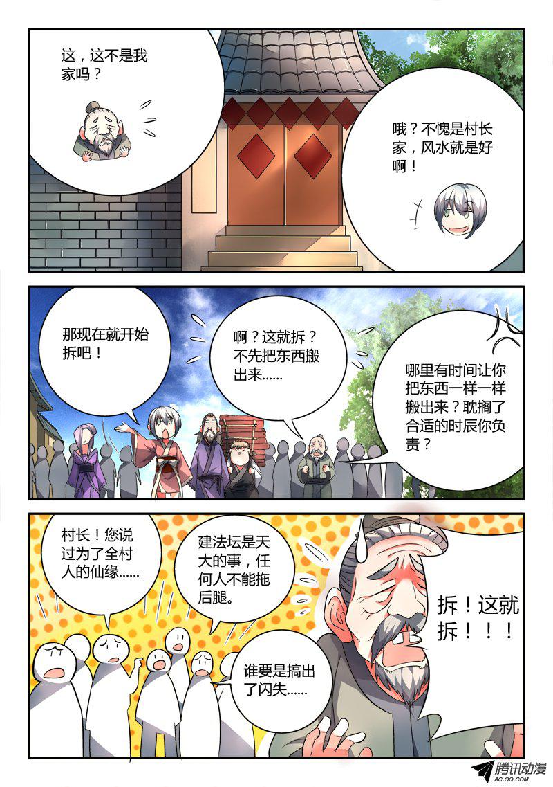 从前有座灵剑山第一百零四话