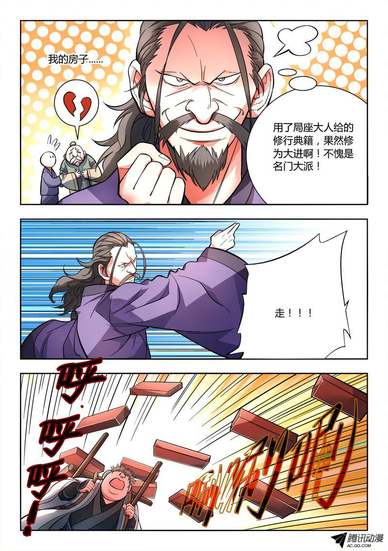 从前有座灵剑山第一百零四话