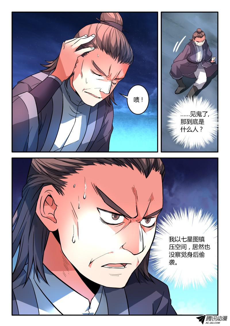 从前有座灵剑山第一百一十五话