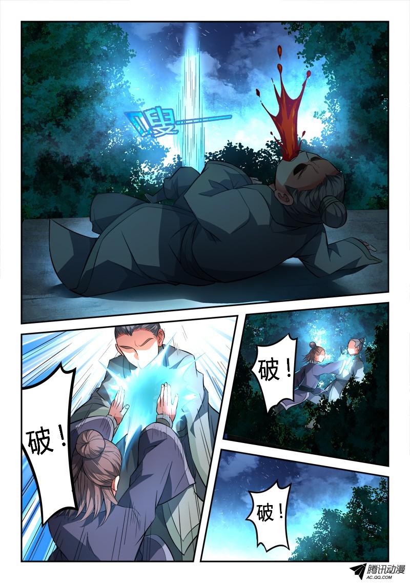 从前有座灵剑山第一百一十五话