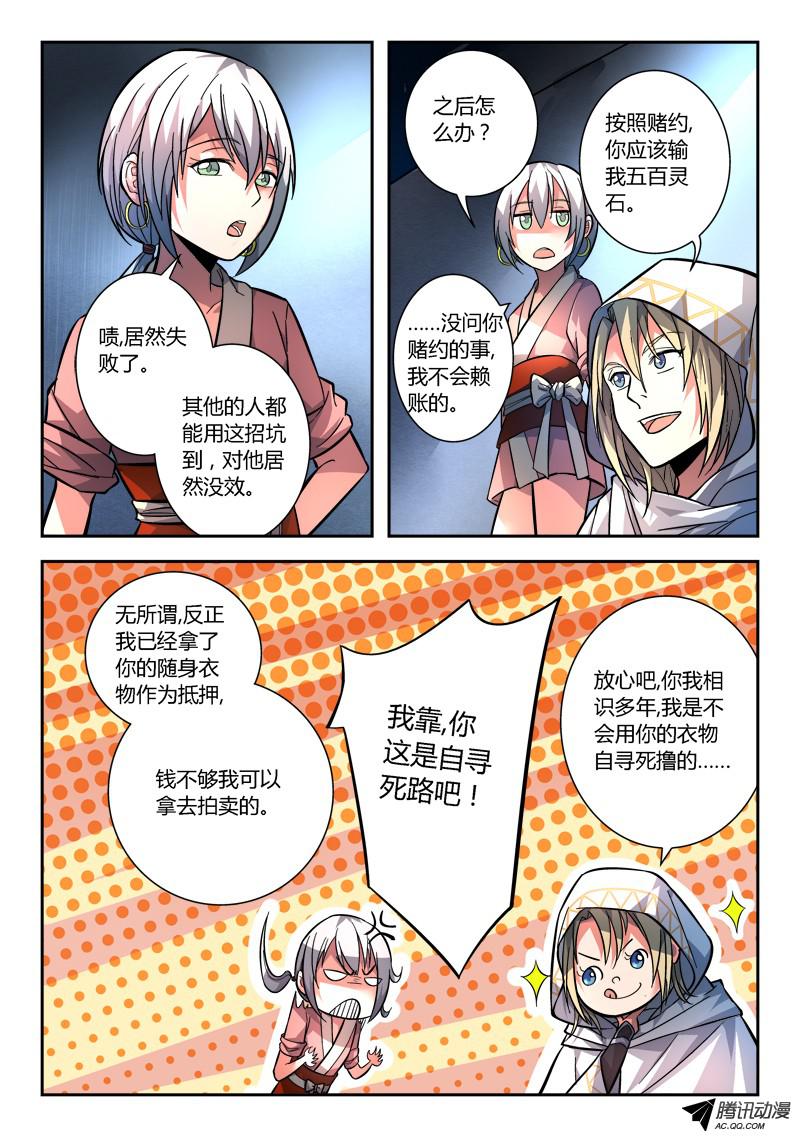 从前有座灵剑山第一百一十五话