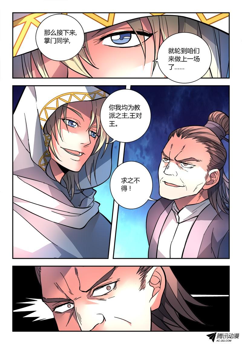 从前有座灵剑山第一百一十五话