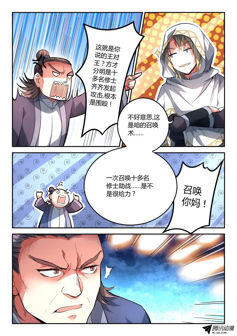 从前有座灵剑山第一百一十五话