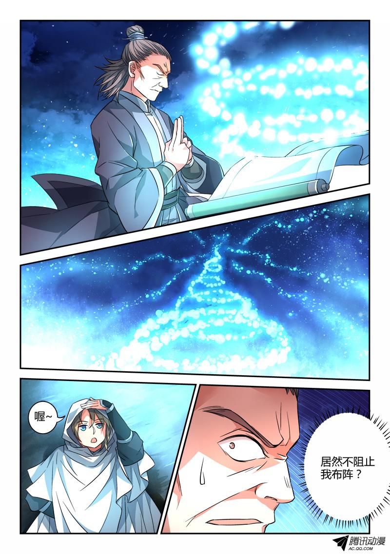 从前有座灵剑山第一百一十九话