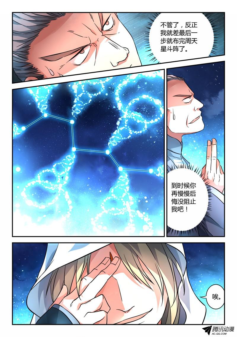 从前有座灵剑山第一百一十九话