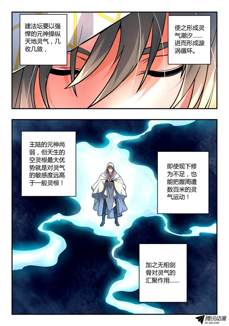 从前有座灵剑山第一百零五话
