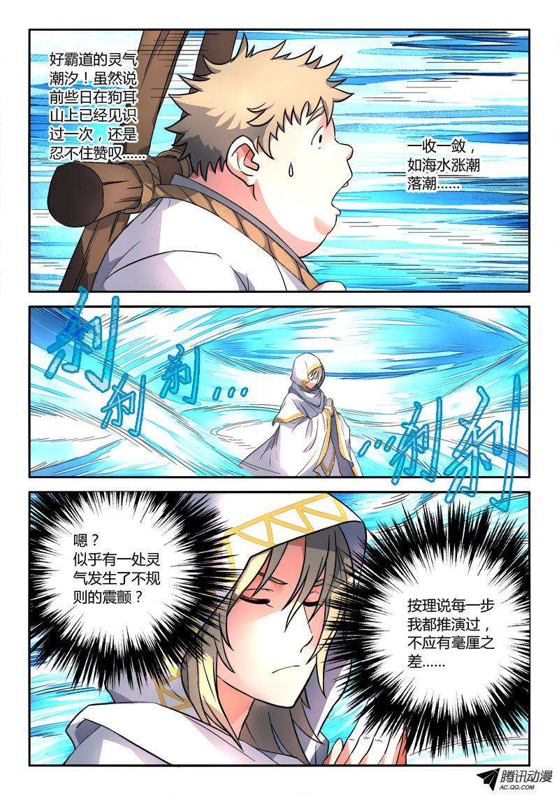从前有座灵剑山第一百零五话