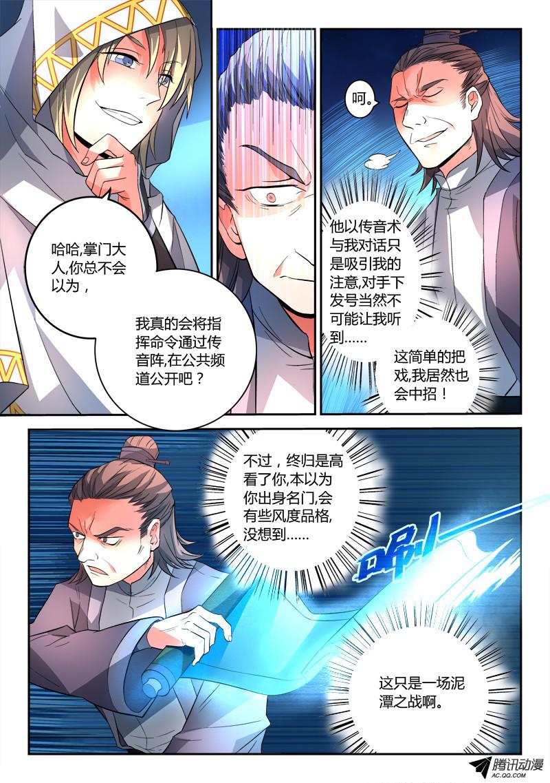 从前有座灵剑山第一百一十六话