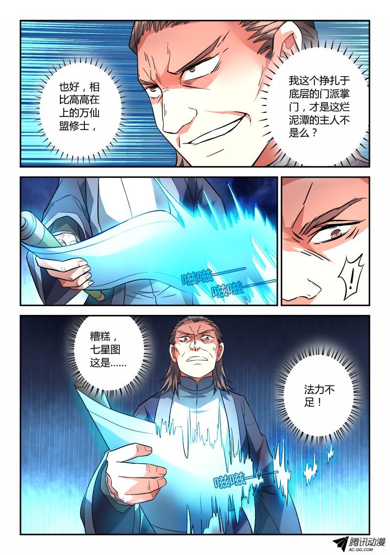 从前有座灵剑山第一百一十六话
