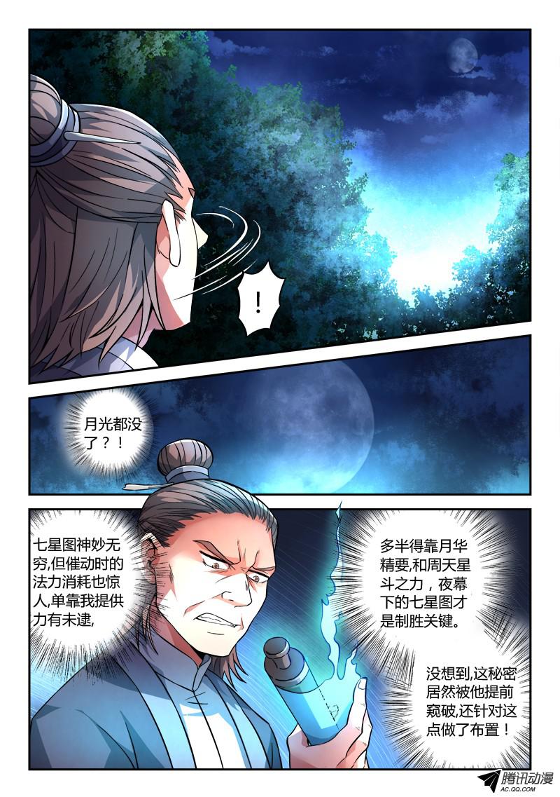 从前有座灵剑山第一百一十六话