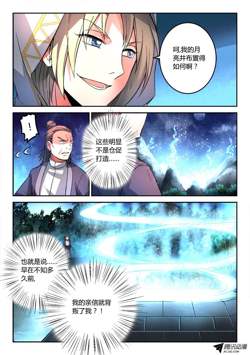 从前有座灵剑山第一百一十六话