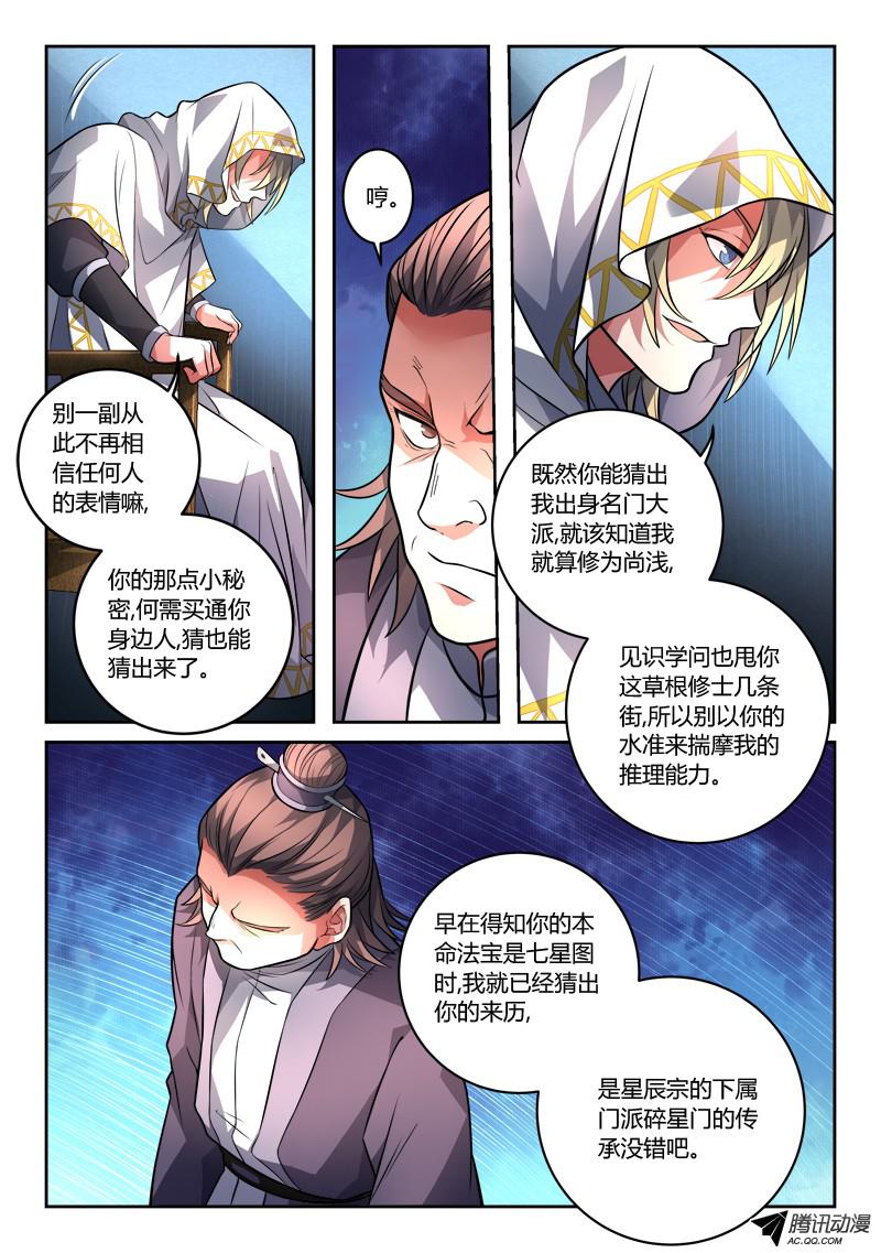 从前有座灵剑山第一百一十六话