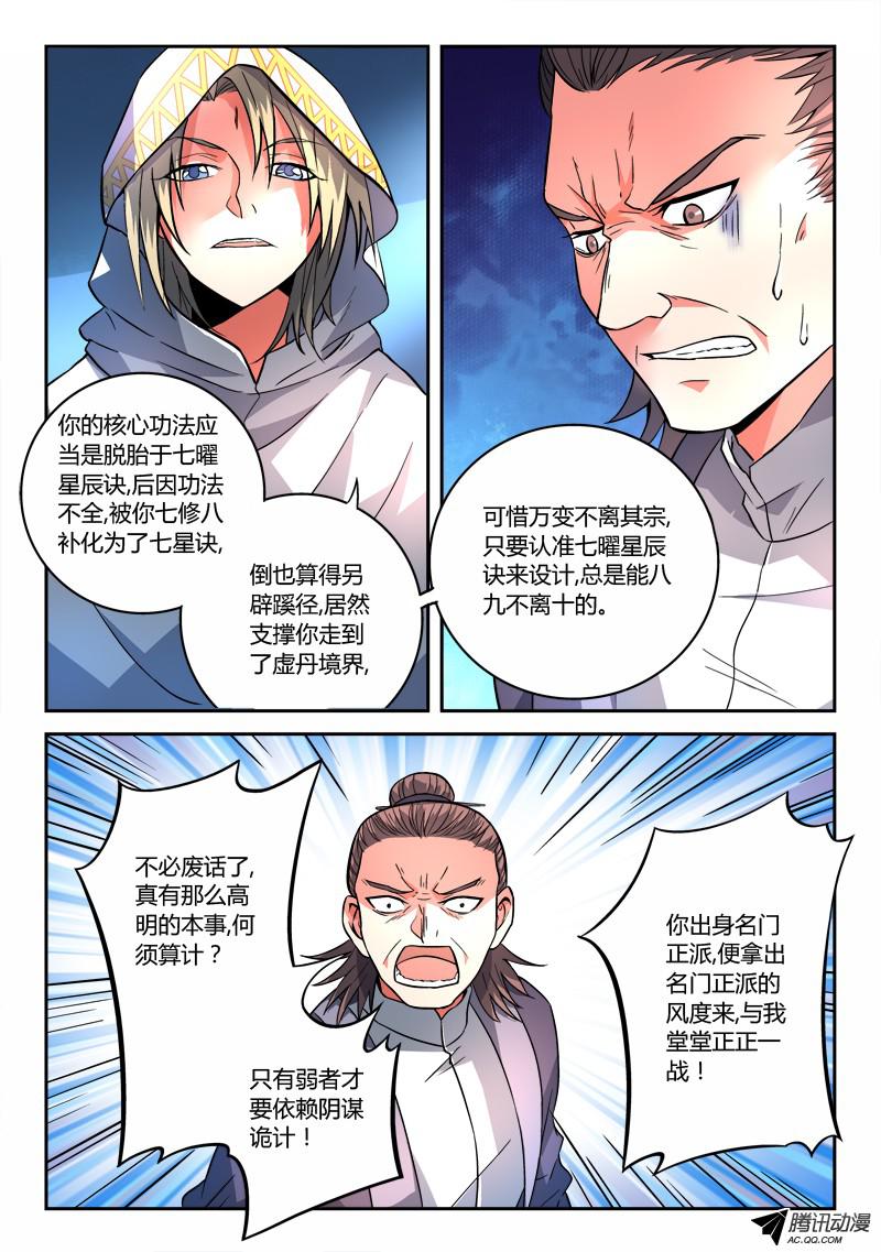从前有座灵剑山第一百一十六话