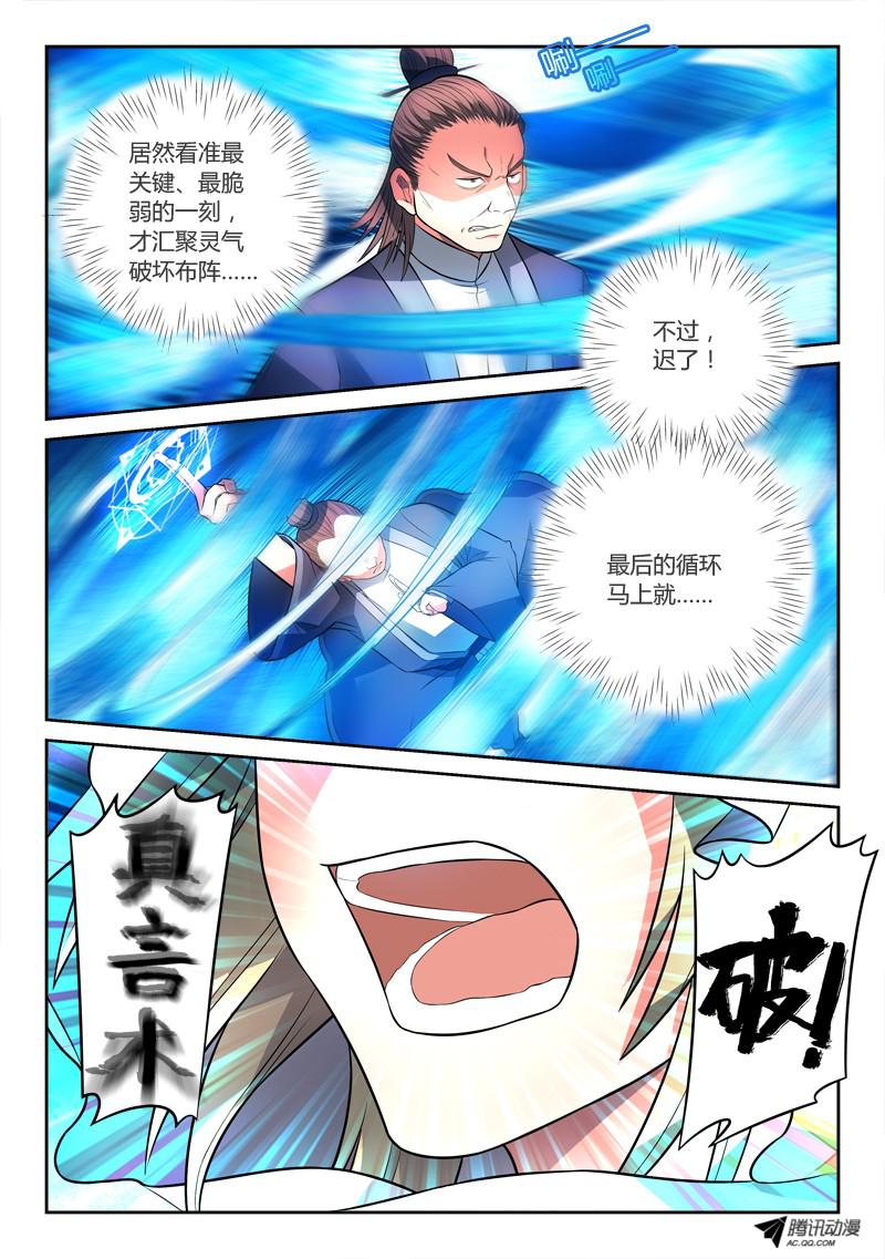 从前有座灵剑山第一百二十话