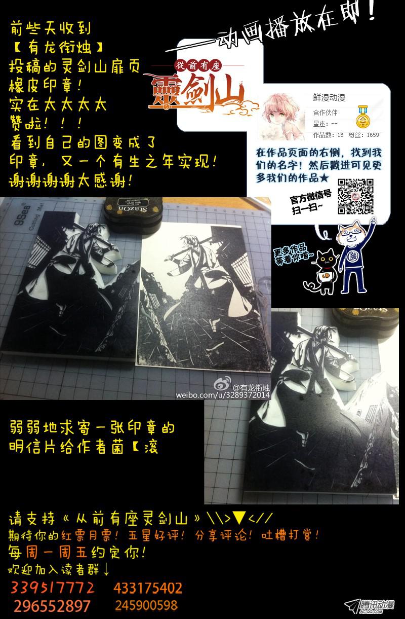 从前有座灵剑山第一百二十话