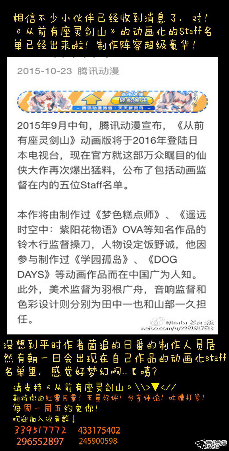 从前有座灵剑山第一百零六话