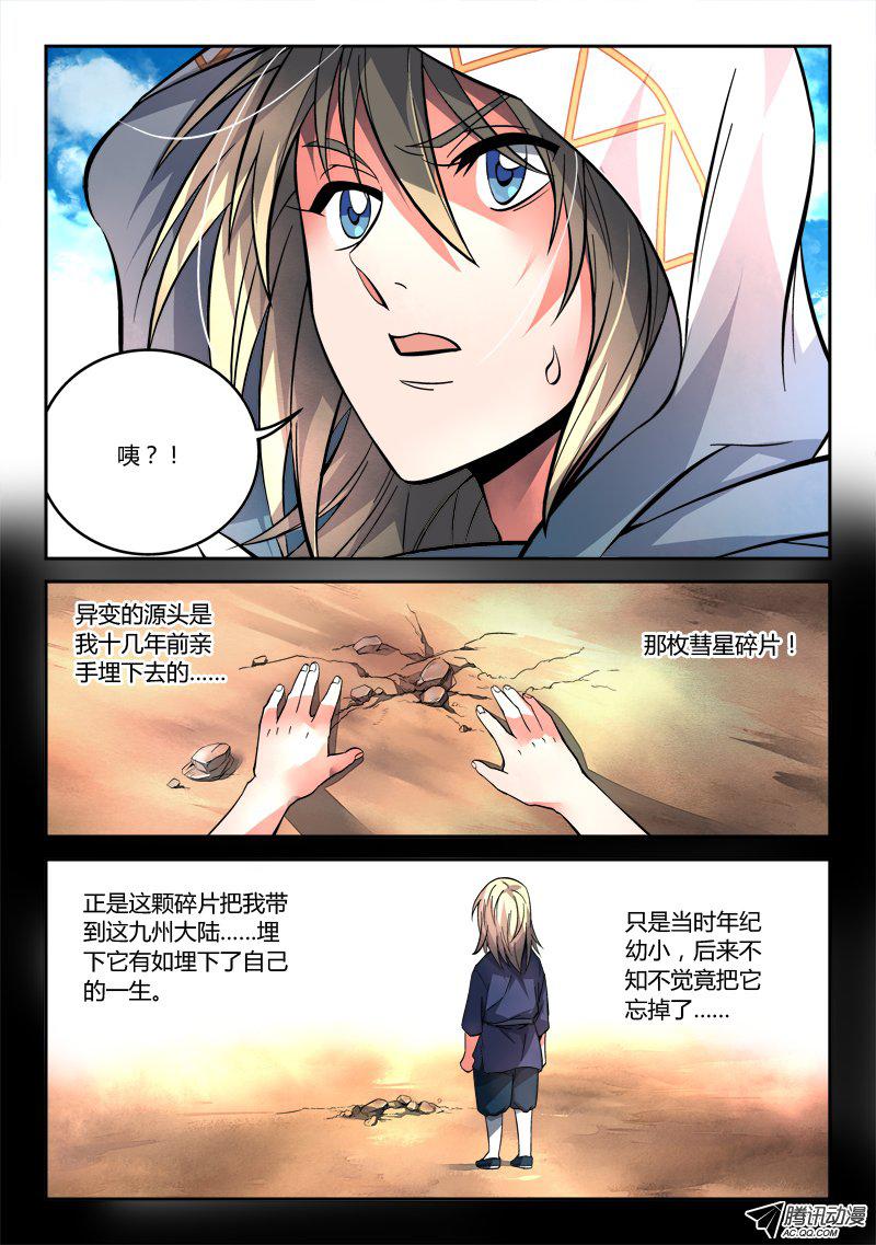 从前有座灵剑山第一百零六话