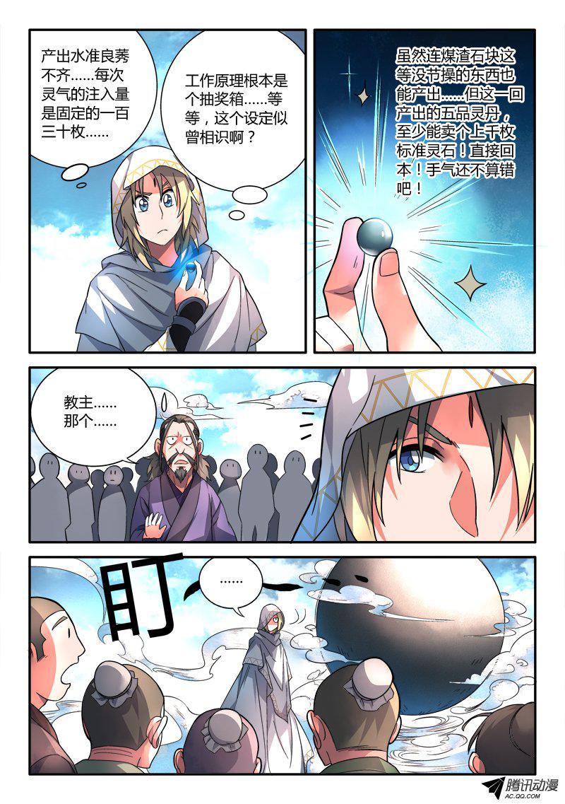 从前有座灵剑山第一百零六话