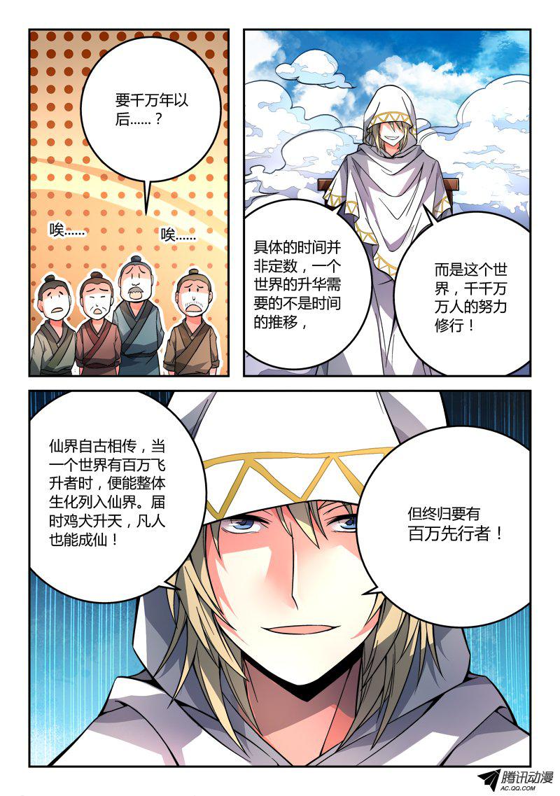 从前有座灵剑山第一百零七话