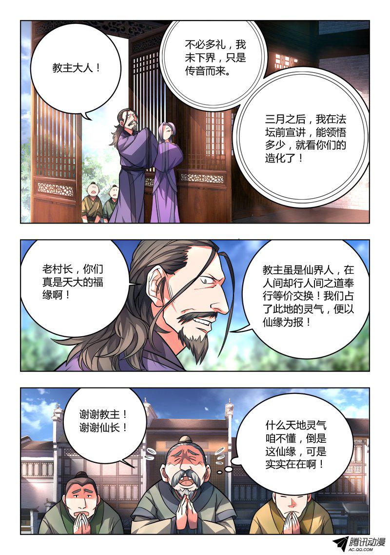 从前有座灵剑山第一百零七话
