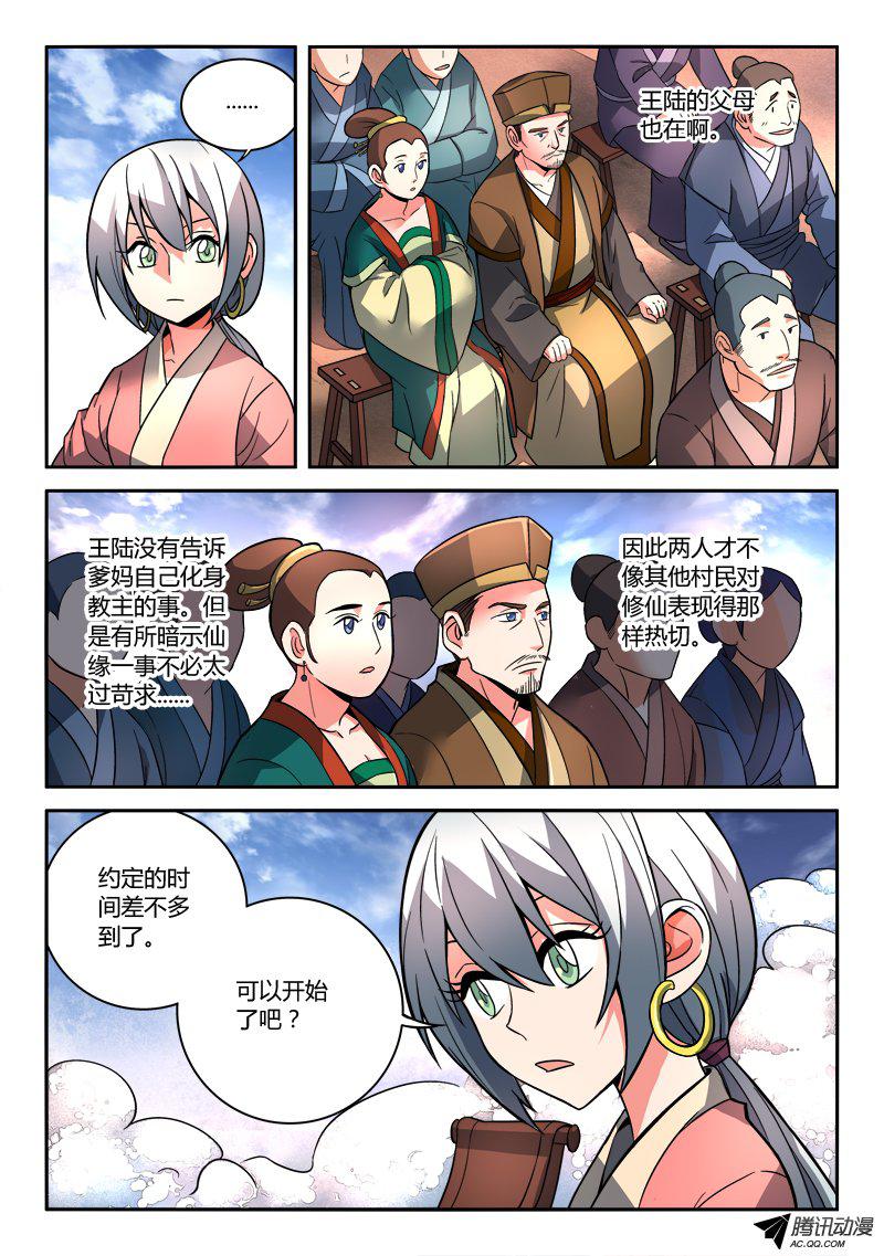 从前有座灵剑山第一百零七话