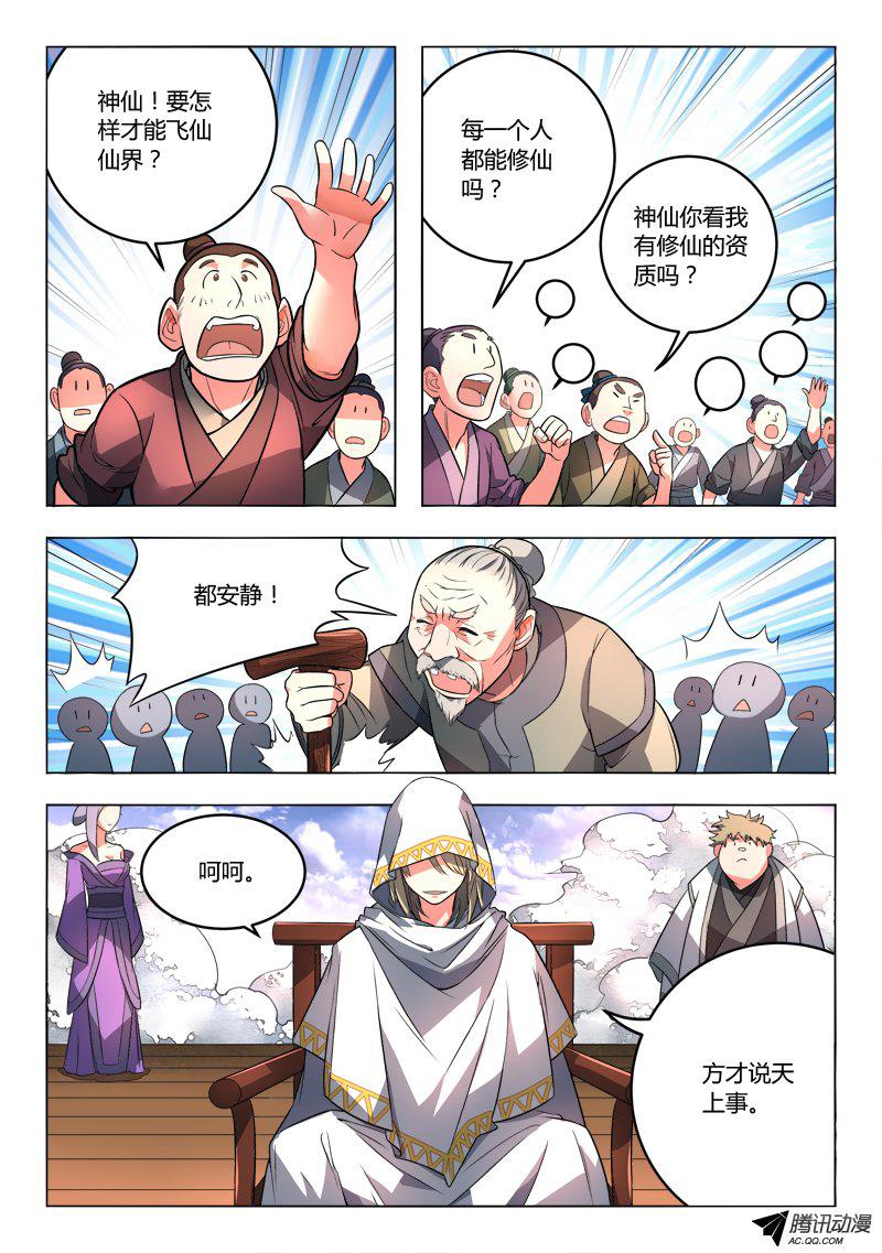 从前有座灵剑山第一百零七话