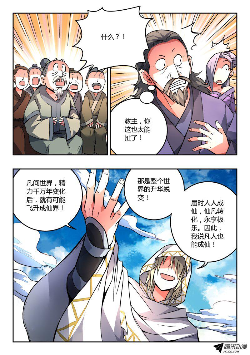 从前有座灵剑山第一百零七话