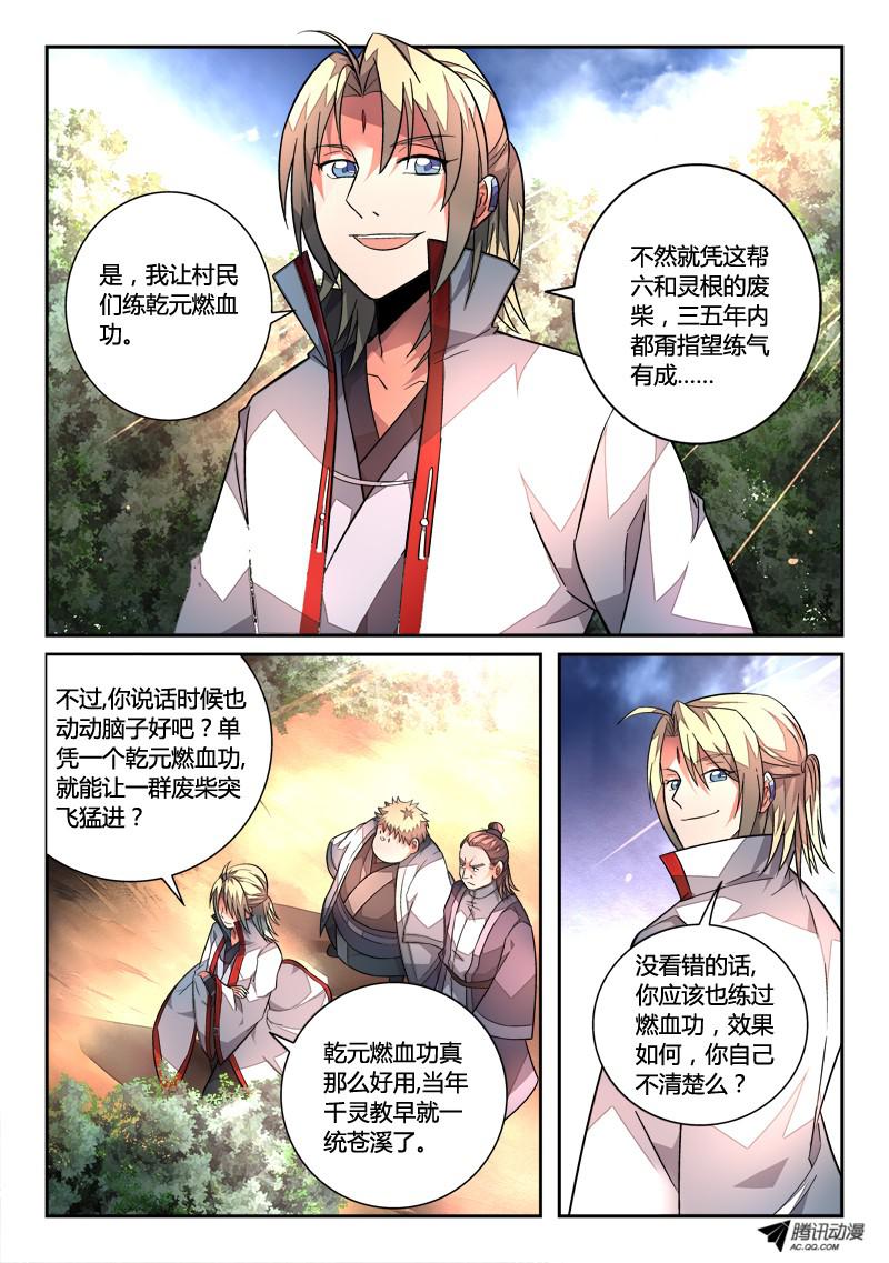 从前有座灵剑山第一百二十二话