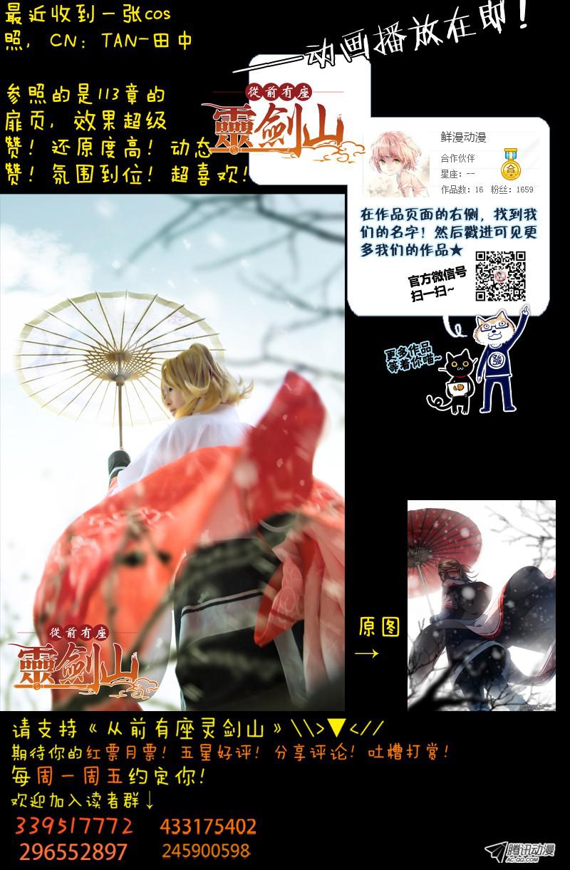 从前有座灵剑山第一百二十二话