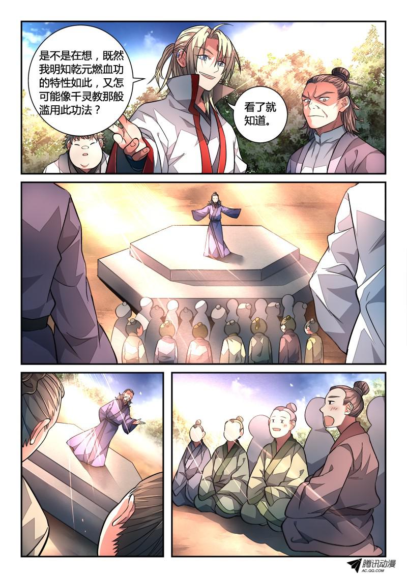 从前有座灵剑山第一百二十二话