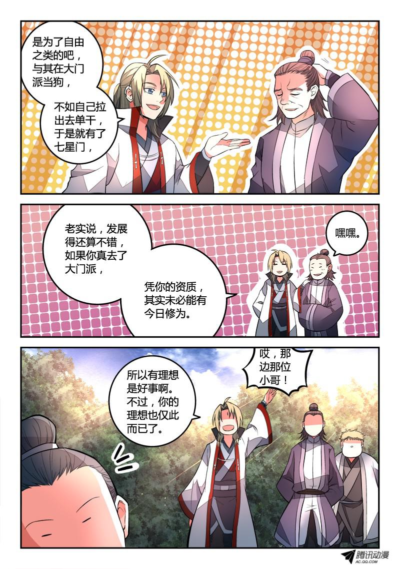 从前有座灵剑山第一百二十二话