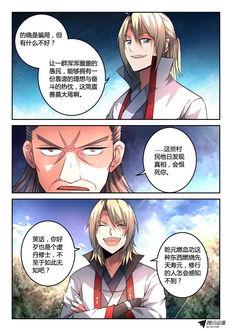 从前有座灵剑山第一百二十二话