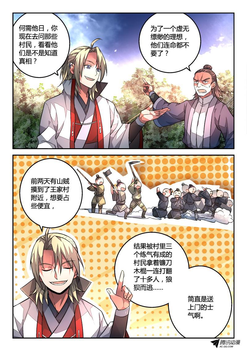 从前有座灵剑山第一百二十二话