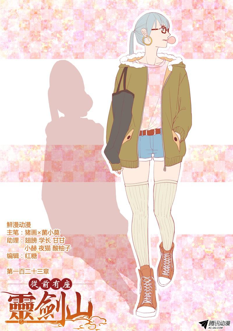 从前有座灵剑山第一百二十三话