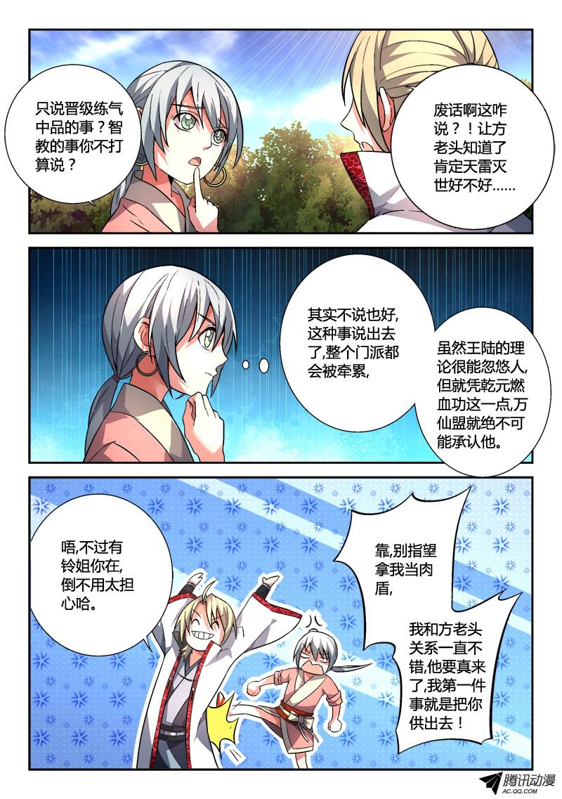 从前有座灵剑山第一百二十三话