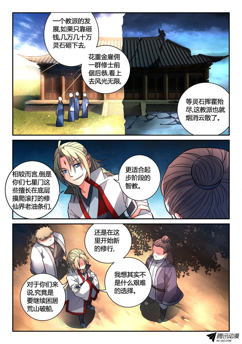 从前有座灵剑山第一百二十三话