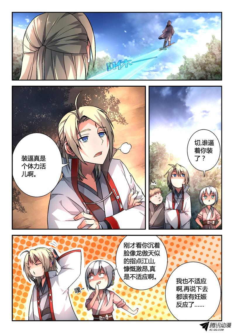 从前有座灵剑山第一百二十三话
