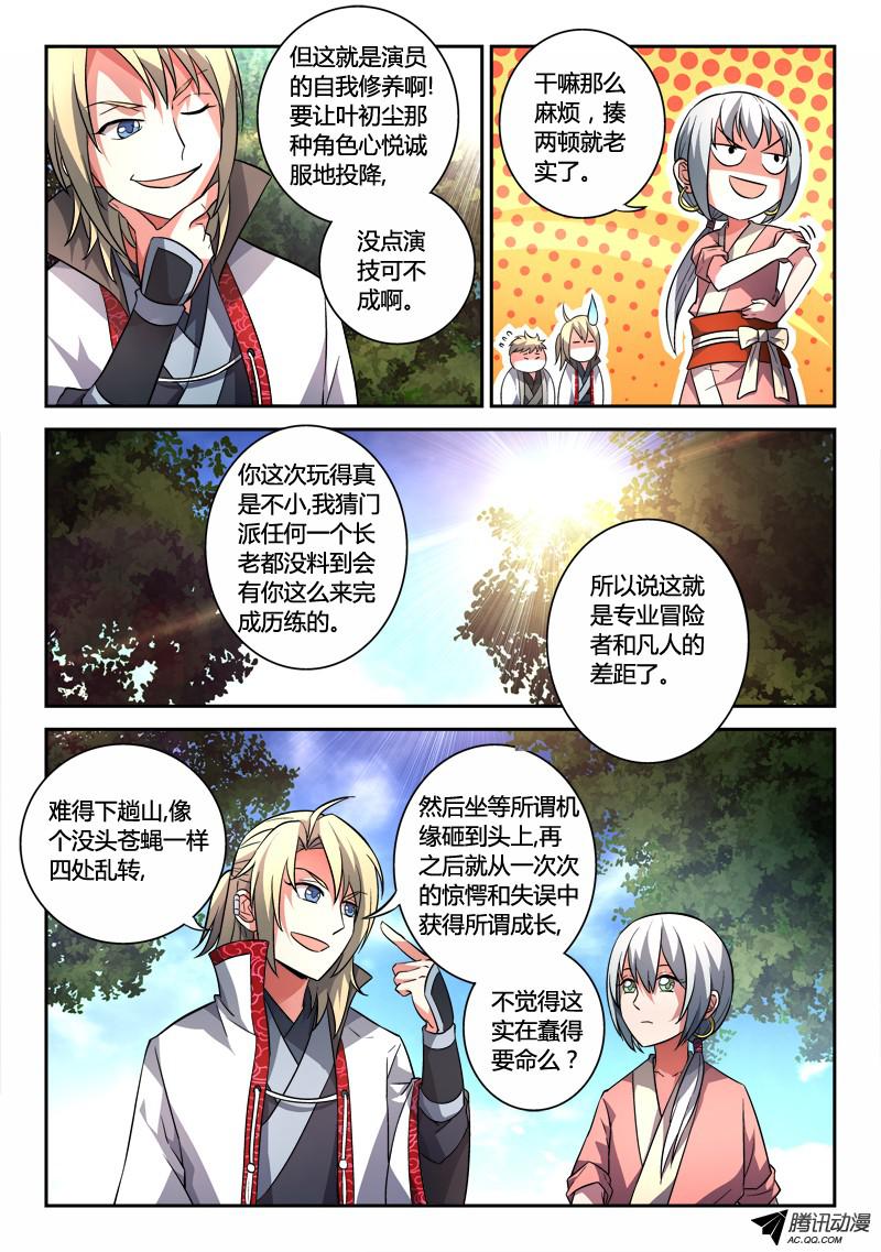 从前有座灵剑山第一百二十三话