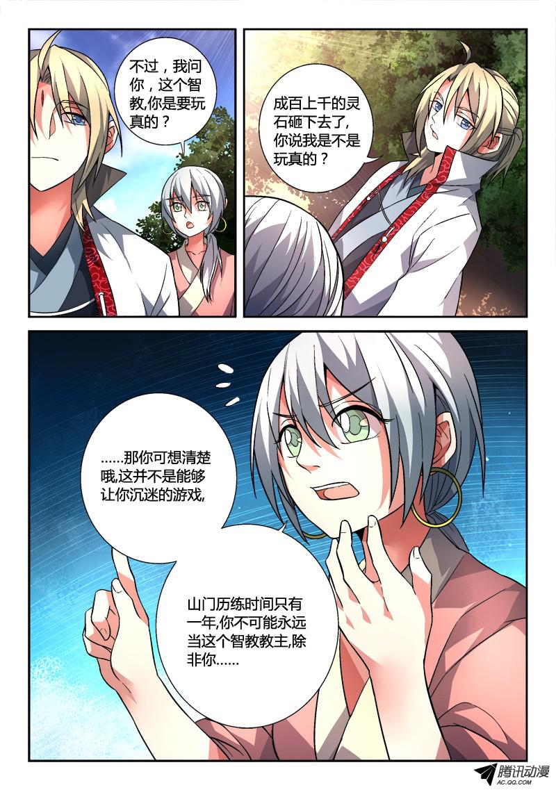 从前有座灵剑山第一百二十三话