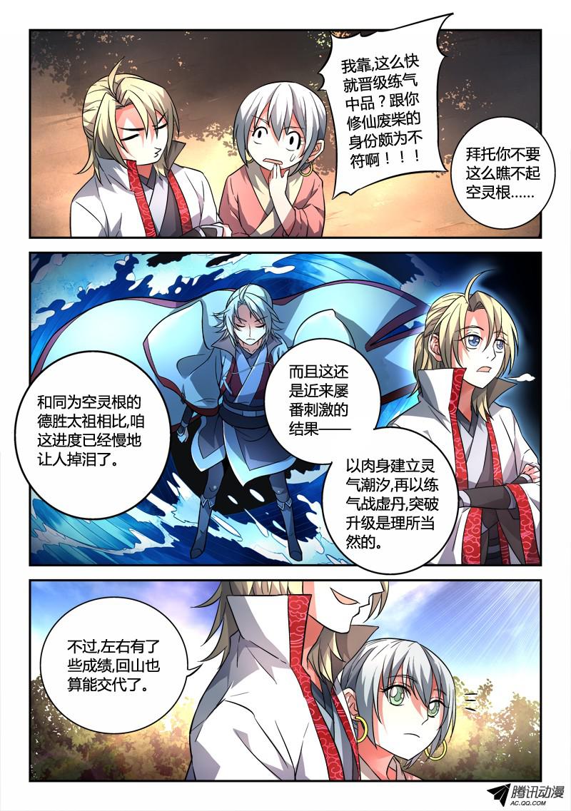 从前有座灵剑山第一百二十三话